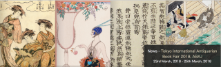 Tokyo International Antiquarian Book Fair 2018