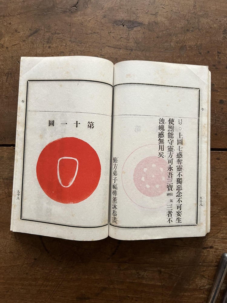 Item ID: 10002 Tai yi bei ji zhen jing 太乙北極真經 [True Scripture of the North...