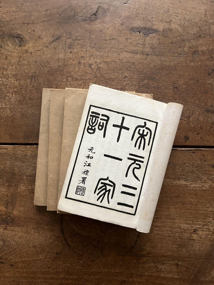 Item ID: 10037 Si yin zhai hui ke Song Yuan san shi yi jia ci 四印齋彙刻宋元三十一家詞 [Lyrics by Thirty-One Masters of the Song and Yuan, Assembled and Published by the Studio of the Four Kinds of Self-Cultivation]. Pengyun 王鵬運 WANG, ed.