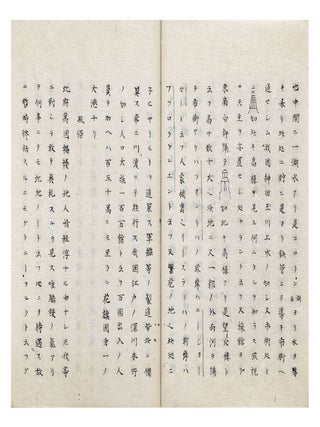 Manuscript on paper, entitled &ldquo;Kōbei nichiroku&rdquo; 航米日錄 [&ldquo;Daily Record of the Voyage to America&rdquo;].