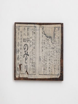 A fine woodblock (113 x 180 x 15 mm.), with carved text of an advertisement for an all-purpose pesticide, useful for killing fleas and lice on humans, their scalps, clothing, bedding, livestock, and also as an agricultural pesticide.