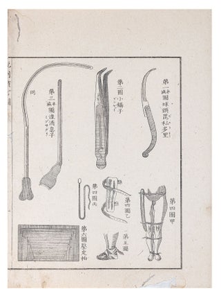 Jūsō sagen 銃創瑣言 [Treatment of Gunshot Wounds. Shunsai 大槻俊斎 ŌTSUKI.