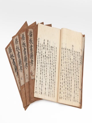 Wahan shojakukō 倭板書籍考 [Bibliography of Japanese Printed Books. Sōi 幸島宗意 KŌJIMA.