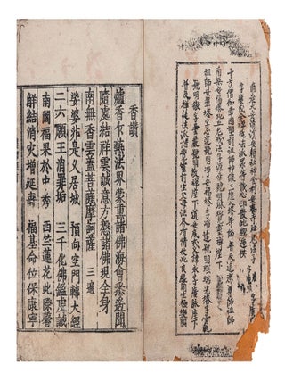 Dược sư kinh 藥師經 [Skt. Bhaiṣajyaguru Sūtra. SCRIPTURE OF THE MEDICINE BUDDHA.