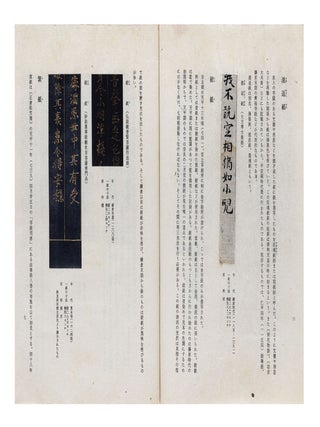 Kokon shikishi no fu 古今色紙之譜 [A Collection of East Asian Decorative Paper Samples from Ancient to Modern Times].
