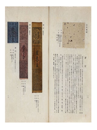 Kokon shikishi no fu 古今色紙之譜 [A Collection of East Asian Decorative Paper Samples from Ancient to Modern Times].