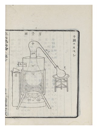 Taisei netsubyōron 泰西熱病論 [An Essay on Fevers].