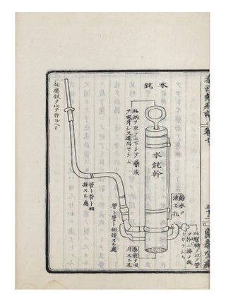 Taisei netsubyōron 泰西熱病論 [An Essay on Fevers].