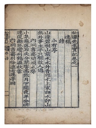 Songdam sŏnsaeng silgi 松潭先生實紀 [The Authentic. P&rsquo;ir-hun 蔡必勲 CH&rsquo;AE, ed.