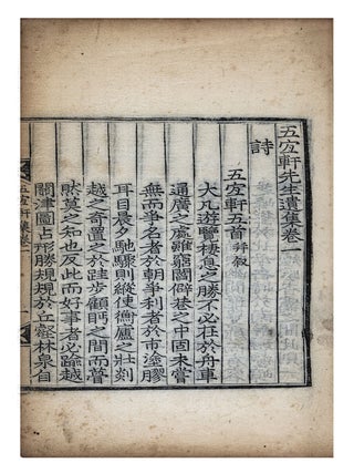 Oŭihŏn sŏnsaeng yujip 五宜軒先生遺集 [Posthumous Collected Writings of Master. Ham-se 趙咸世 CHO.
