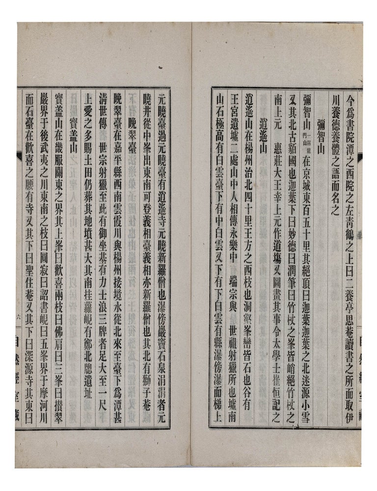 Item ID: 11151 Tongguk myŏngsan-ki 東國名山記 [Records of Famous Mountains in Korea]....