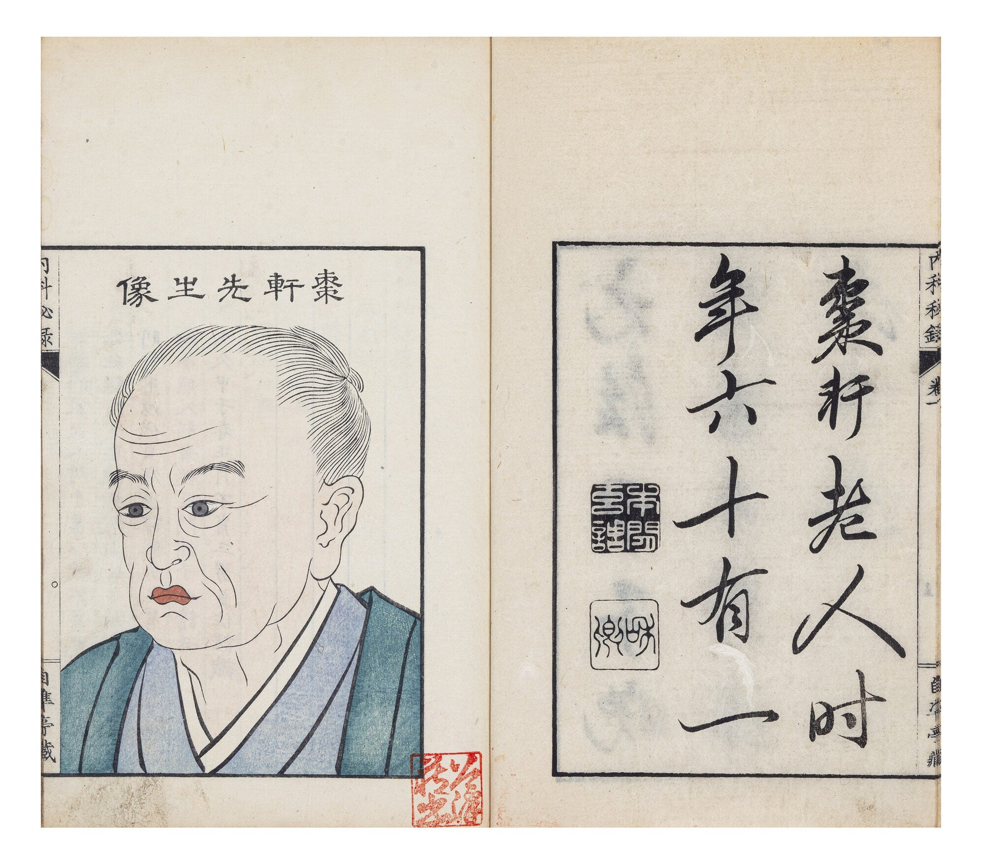 Naika hiroku 內科秘錄 Diagnosis & Treatment of Various Diseases