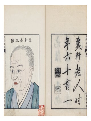 Naika hiroku 內科秘錄 [Diagnosis & Treatment of Various Diseases. Soken 本間棗軒 HONMA.