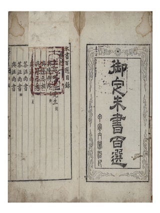 Ŏjŏng chusŏ paeksŏn 御定朱書百選 [Royal. Xi 朱熹 ZHU, author.