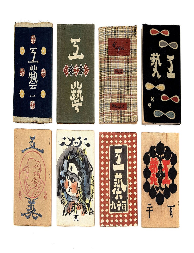 Item ID: 11206 Kōgei 工藝 [Crafts]. publisher NIHON MINGEI KYŌKAI 日本民藝協会, Muneyoshi 柳宗悦 YANAGI.