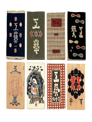 Kōgei 工藝 [Crafts. publisher NIHON MINGEI KYŌKAI 日本民藝協会.
