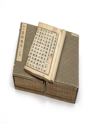 Shinchō. Kōchō ruien 新雕. 皇朝類苑 [Newly Carved. Categorized Garden of Historical. CHOKUBAN 勅版, IMPERIAL PRINTING.