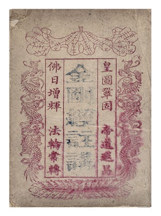 Jin gang jing zhu jiang 金剛經註講 [Explaining the Diamond Sutra. TAIWANESE DIAMOND SUTRA.