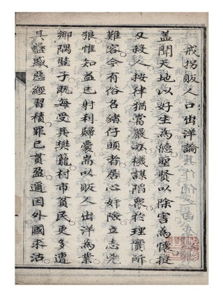 Ye ban zhong sheng 夜半鐘聲 [The Sound of Bells at Midnight] [or] Jie guan fan ren kou chu. TAN JINGMIZI 譚警迷子.
