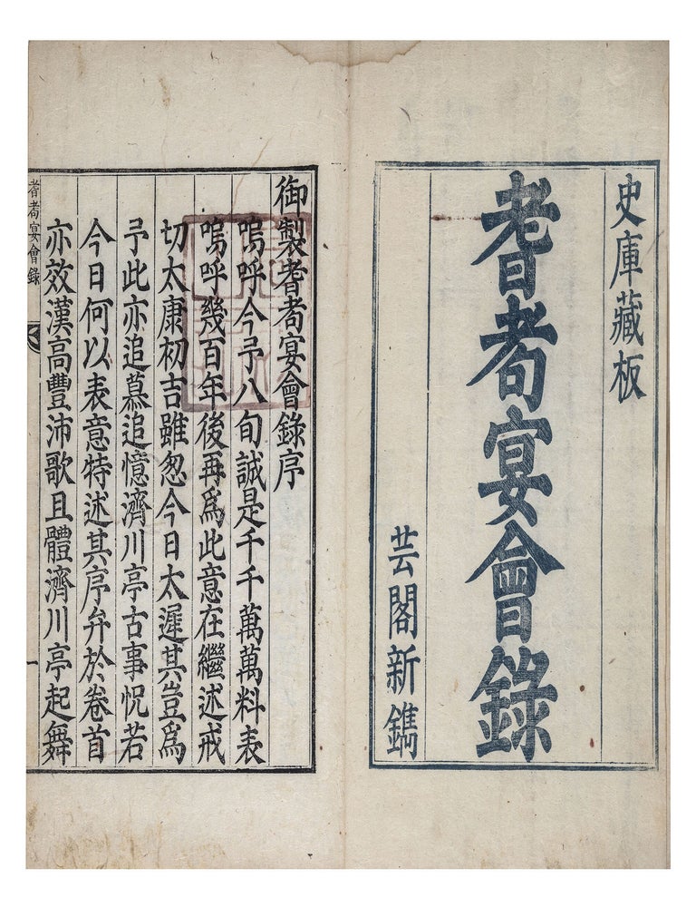 Item ID: 11384 Ŏje kiguyŏn hoerok 御製耆耇宴會錄 [Imperially Composed Record of the...