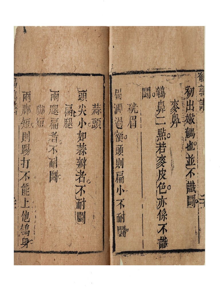 Item ID: 11419 Anchun pu 鵪鶉譜 [The Quail Manual]. Shilin 程石鄰 CHENG