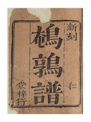 Anchun pu 鵪鶉譜 [The Quail Manual].