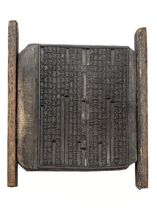 Carved on both sides & with the orig. wooden handles, containing leaves 5-6 of an apparently unknown text, carved with classical Chinese text.