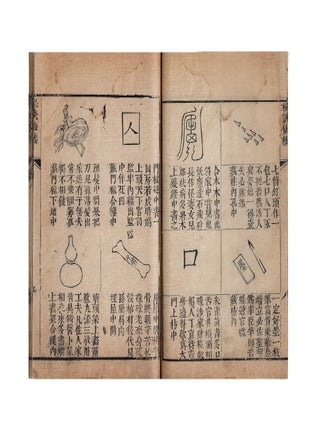 Huangshigong michuan yangzhai biyong 黃石公秘傳陽宅必用 [Essentials for Architecture of the Living, Secretly Transmitted by Master Yellow Stone] [with] Lingqu jiefa dongming zhenyan mishu 靈驅解法洞明真言秘書 [The Secret Book of True Words that Illuminates the Techniques of Exorcising a Haunted House].