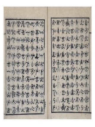 Shinmeisho [or] Kannabumi 神名書 [Scripts from the Age of the Gods