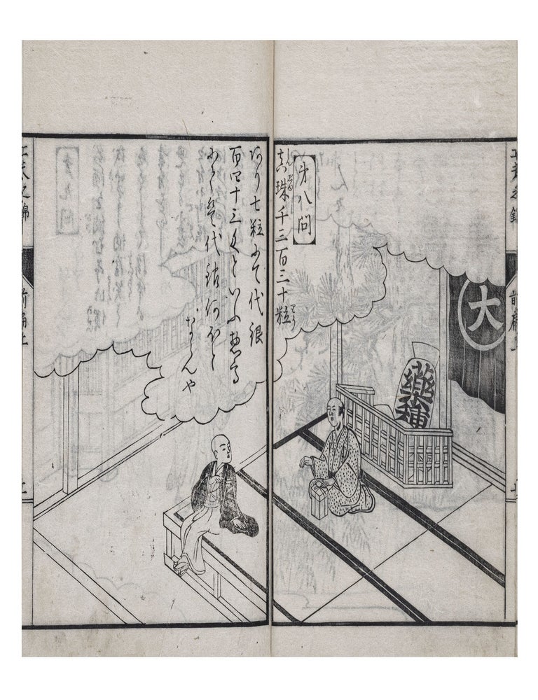 Item ID: 11462 Ehon kufū no nishiki 絵本工夫之錦 [Ingenious Ways to Understand Wasan,...