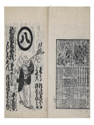 Mugikogashi 瀬川如皐二世 [History & Lore of the Theater World].