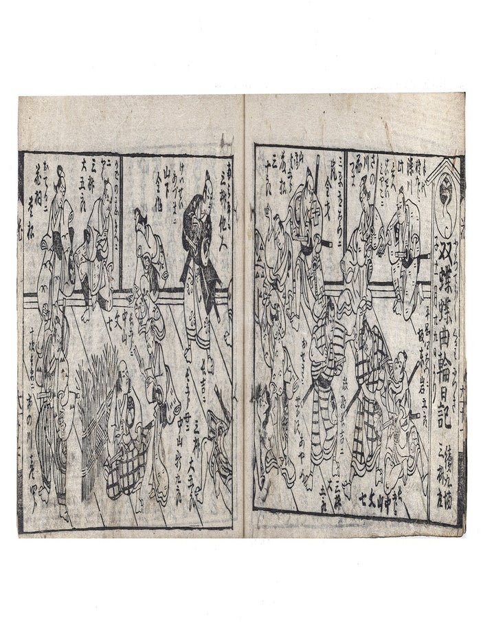 Item ID: 11470 Yakusha hanakanae 役者華鼎 [Stars of the World of Acting]. author HACHIMONJIYA JISHŌ III 八文字屋自笑三世, publisher.