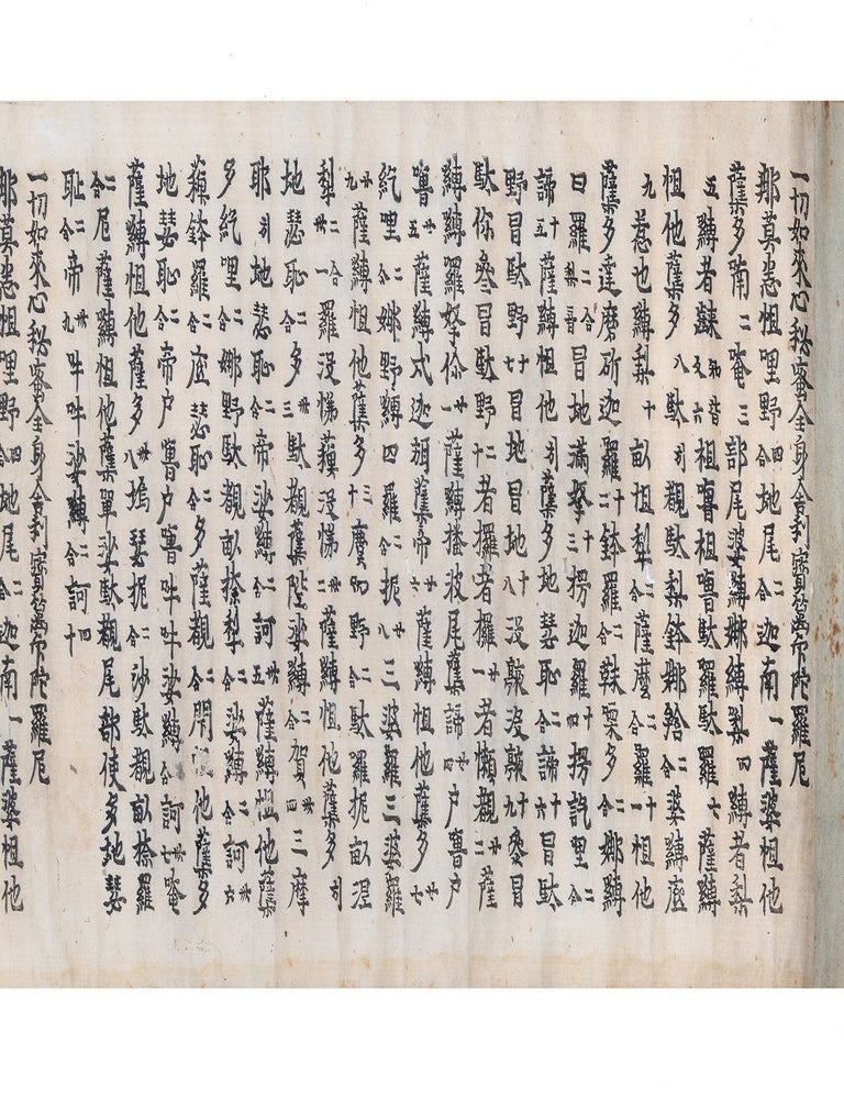 Item ID: 11486 [In Japanese, first line]: Issai nyorai shin himitsu zenshin shari hokyoin darani 一切如来心秘密全身舎利宝篋印陀羅尼 [S: Sarvatathāgatatattvasamgraha; C: Yi qie ru lai xin mi mi quan shen she li bao qie yin tuo luo ni jing; Sutra of the Whole-Body Relic Treasure Chest Seal Dharani]. SUTRA KŌFUKUJI 興福寺 PRINTING.