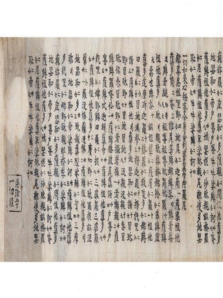 [In Japanese, first line]: Issai nyorai shin himitsu zenshin shari hokyoin darani 一切如来心秘密全身舎利宝篋印陀羅尼 [S: Sarvatathāgatatattvasamgraha; C: Yi qie ru lai xin mi mi quan shen she li bao qie yin tuo luo ni jing; Sutra of the Whole-Body Relic Treasure Chest Seal Dharani].