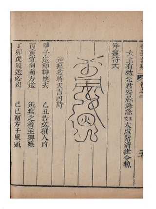 Shuoyi 說疫 [Discourses on Epidemics. Kui 劉奎 LIU.