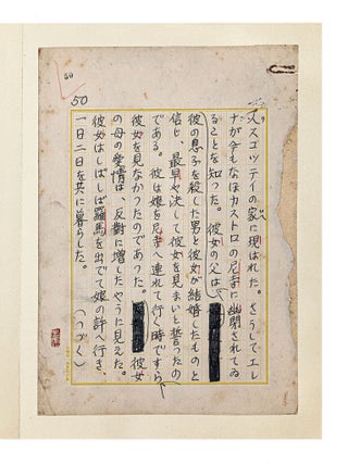 Autograph working manuscript on paper of the third installment of Tanizaki&rsquo;s translation into Japanese of Stendhal&rsquo;s L&rsquo;Abbesse de Castro.