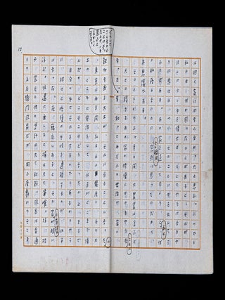Autograph working manuscript, written in pencil, of her famous essay &ldquo;Kokyō no ie&rdquo; 故郷の家 [&ldquo;My Hometown&rdquo;].