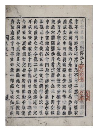 Jippunimon] kongenshō [十不二門] 根源抄 [Commentary to the Essentials of the &ldquo;Ten Gates...