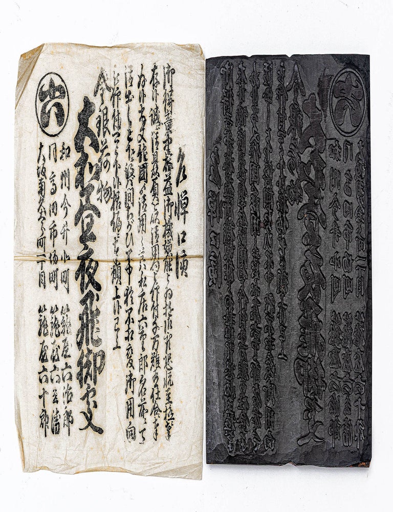 Item ID: 11528 Woodblock, carved on both sides, of an advertising flyer issued by the courier...