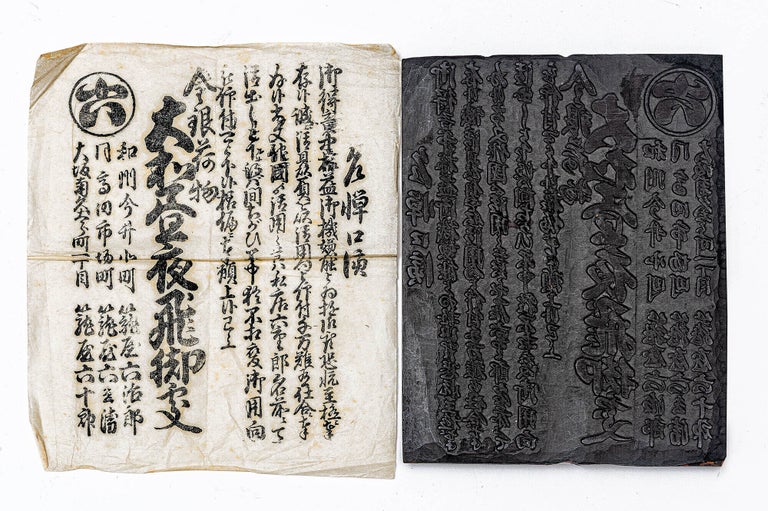 Item ID: 11528 Woodblock, carved on both sides, of an advertising flyer issued by the courier...