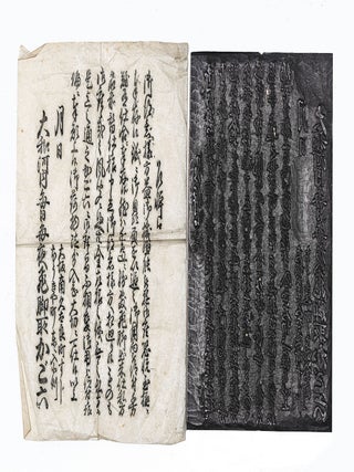 Woodblock, carved on both sides, of an advertising flyer issued by the courier service Kago roku かご六, owned by the Kagoya family 籠屋 & located in Nara & Osaka.