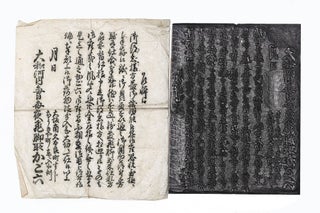 Woodblock, carved on both sides, of an advertising flyer issued by the courier service Kago roku かご六, owned by the Kagoya family 籠屋 & located in Nara & Osaka.