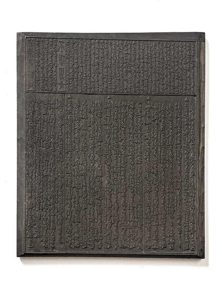 Item ID: 11582 A fine example of a hikifuda woodblock (227 x 307 mm.), carved on one side only, advertising the medicine Senshakutō ryakkō 疝積湯略効. Japanese WOODBLOCK.