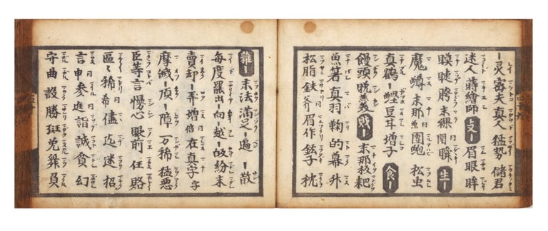 Item ID: 6657 Setsuyoshu 節用集 [Convenient & Useful Dictionary, a Vade Mecum by Manjuya...