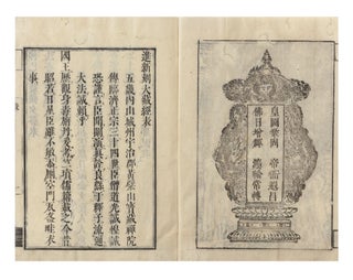 Daimin sanzō shōgyō mokuroku 大明三藏聖教目錄 [Catalogue of the Chinese Translation of the Buddhist Tripitaka, the Sacred Canon of the Buddhists in China & Japan]