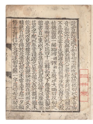 INKYO 韻鏡 [in Chinese: Yunjing; Mirror of Rhymes. INKYO.