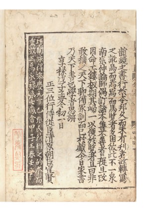 INKYO [in Chinese: Yunjing; Mirror of Rhymes].