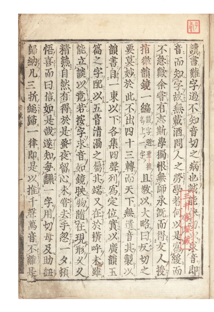Item ID: 7041 INKYO 韻鏡 [in Chinese: Yunjing; Mirror of Rhymes]. INKYO