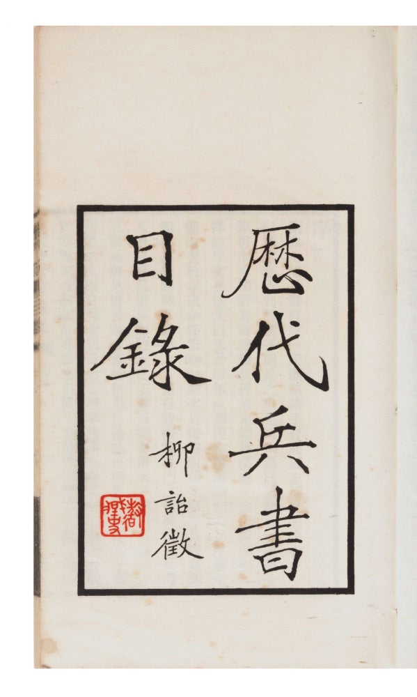 Item ID: 7056 Li tai ping shu mu lu 歷代兵書目錄 [Military Writings throughout History]....