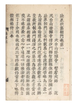 Hokkai shidai shomon [Chinese: Fa jie ci di chu men; Introduction to the Sequence of the. ZHIYI.